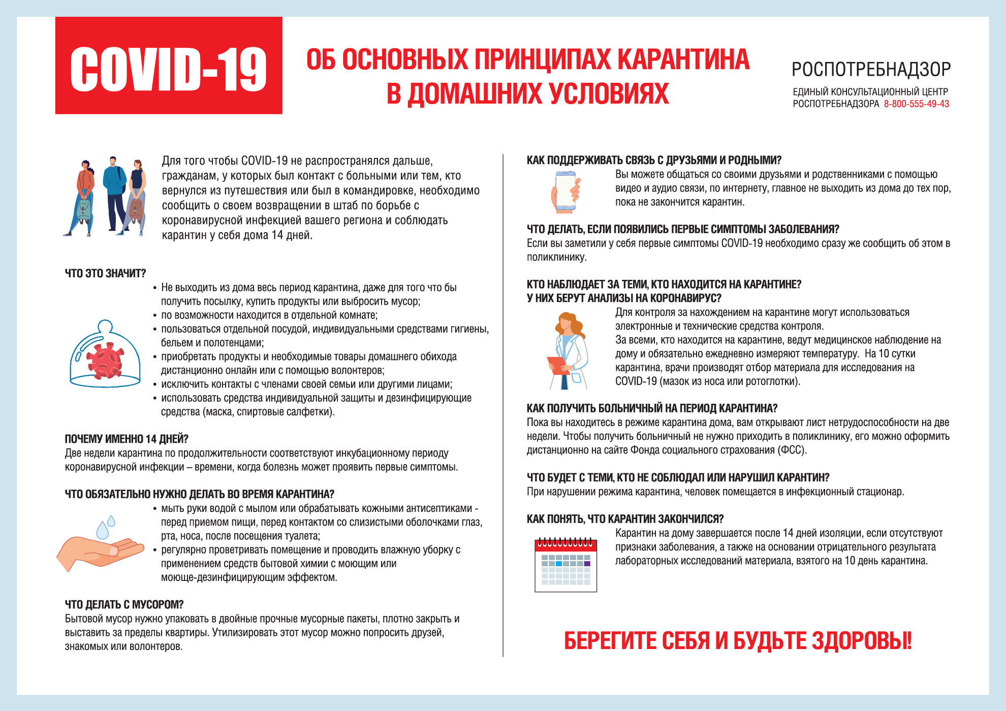 Памятка о коронавирусе