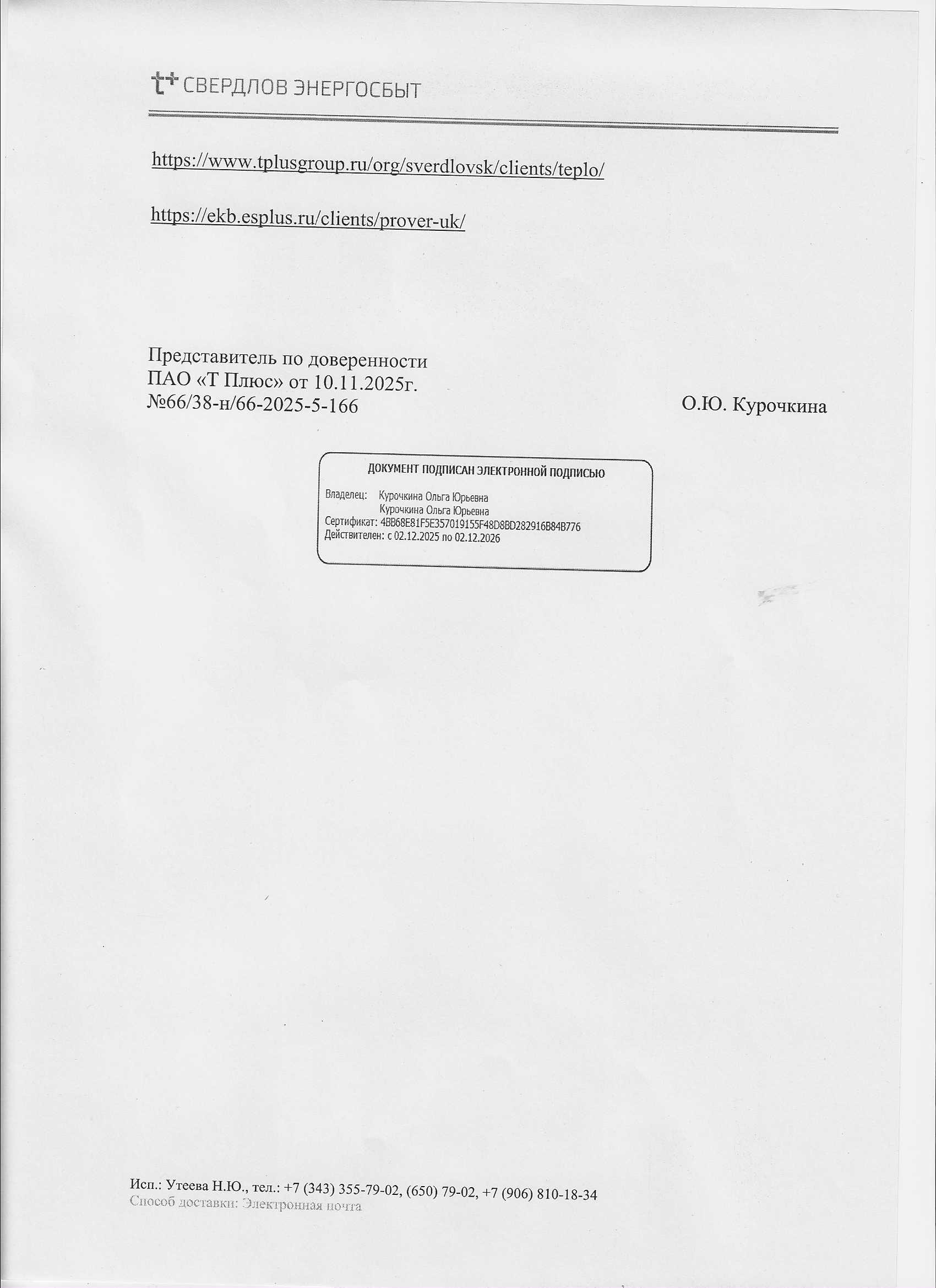 Второй лист уведомления с адресами для получения информации
